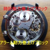 モーリス・ラクロア マスターピース　レヴェイユ オーバーホール